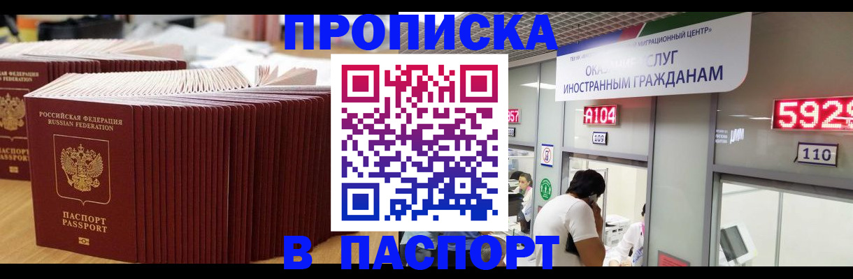 прописка для школы в Нальчике