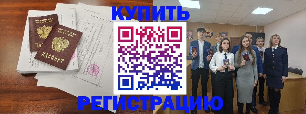 прописка регистрация в Нальчике