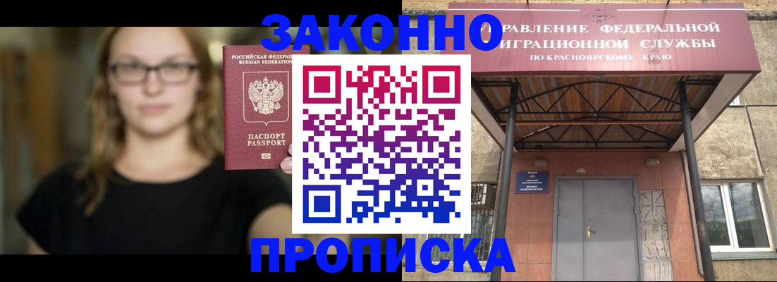 прописка законно в Нальчике
