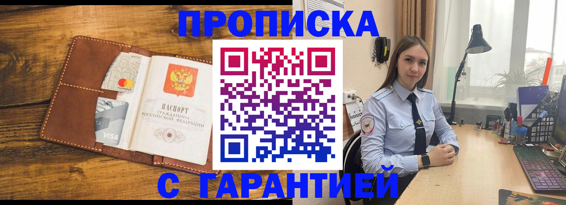прописка в квартире в Нальчике
