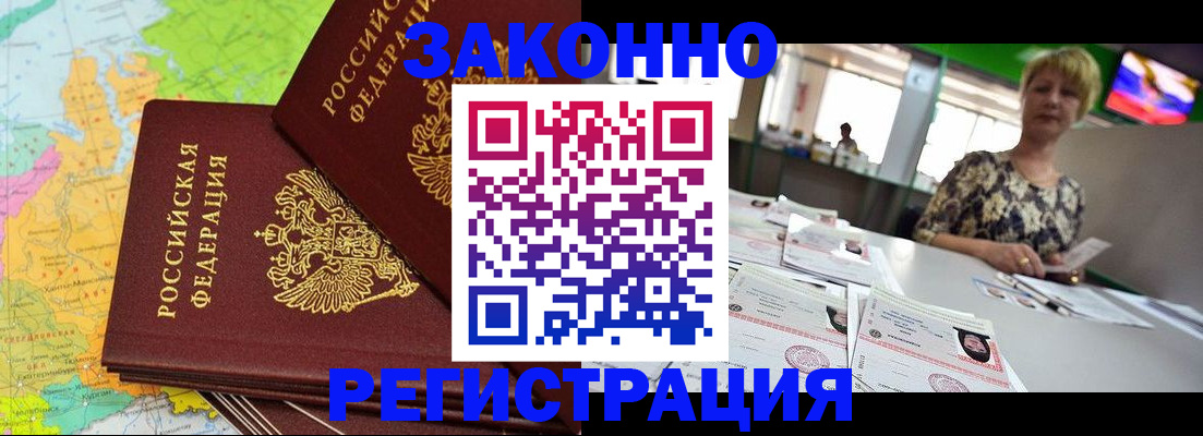 купить прописку в Нальчике
