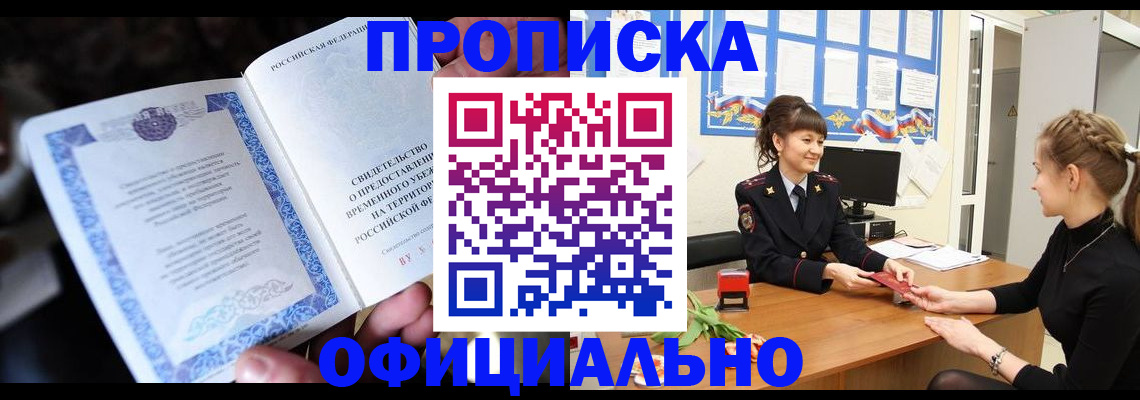 временная прописка в Нальчике